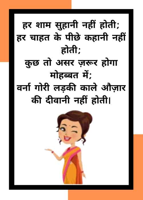 Sex Shayri

